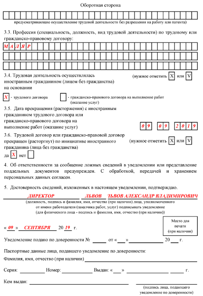 Уведомление о прекращении трудового договора с иностранным гражданином договора образец