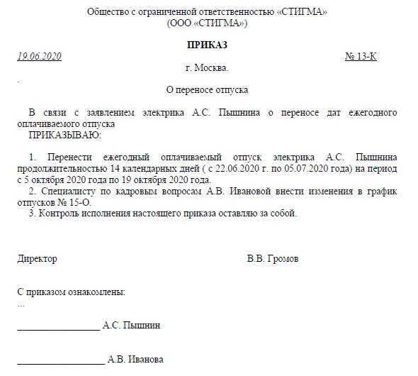 Образец приказ о переносе рабочего дня на выходной день образец