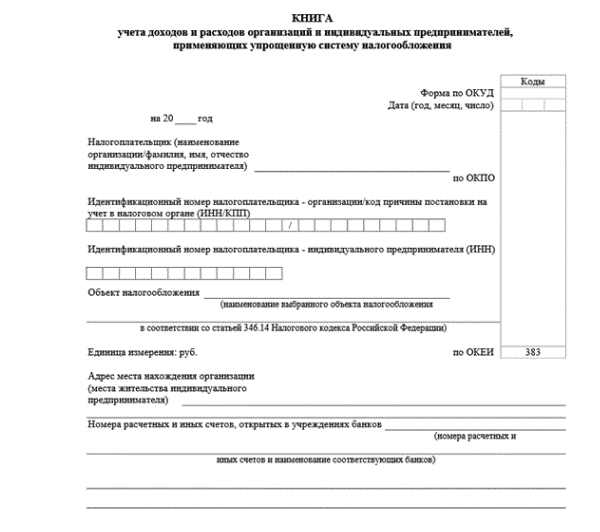Книга учета доходов и расходов для ип на усн 2021 образец заполнения доходы