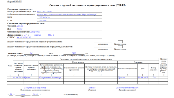 Сзв тд 2024 образец. СЗВ-ТД на директора. СЗВ-ТД на директора образец. ТД пример заполнения. СЗВ ТД на прием директора образец.