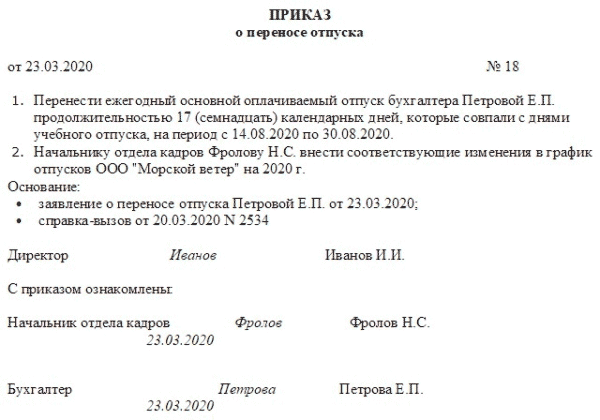 Приказ о изменении отпуска