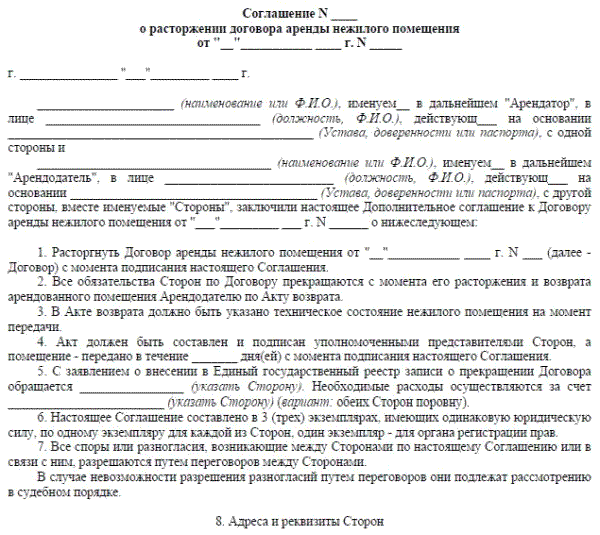 500 договор в рублях. Соглашение о расторжении сделки. Договор аренды. Договор о расторжении договора аренды квартиры образец. Образец договора о расторжении договора.