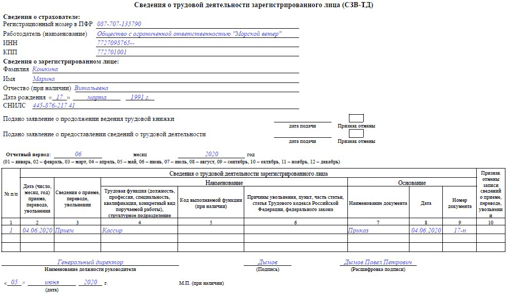 Сзв увольнение 2023