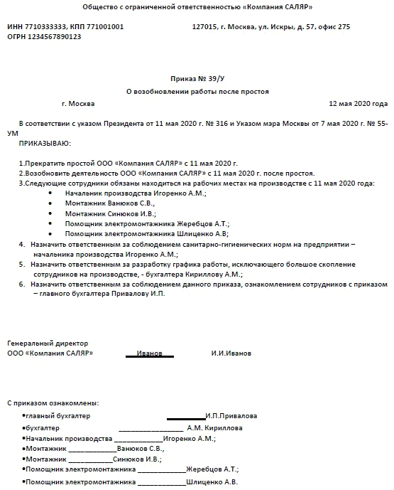 Образец отменить действие приказа образец