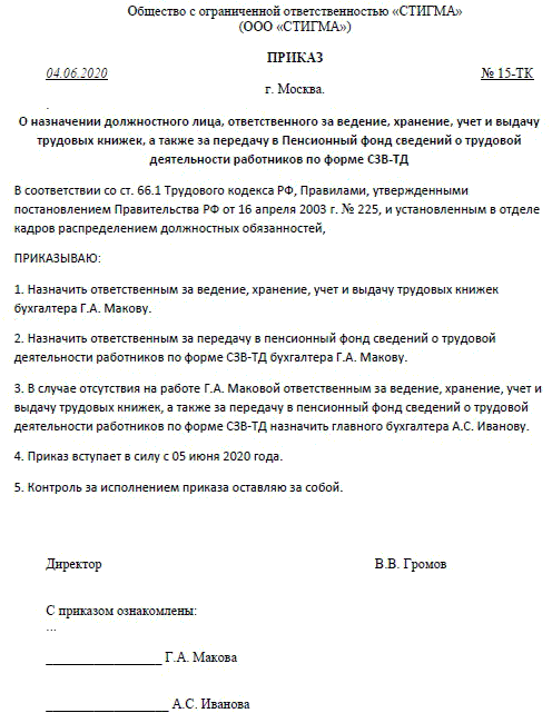 Образец приказа об отмене ведения личных карточек т 2