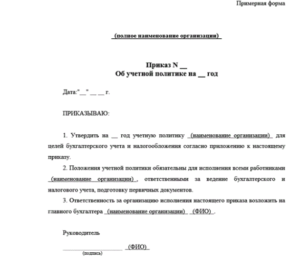 Учетная политика организации образец 2022