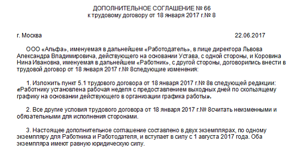 Образец режим рабочего времени в трудовом договоре образец