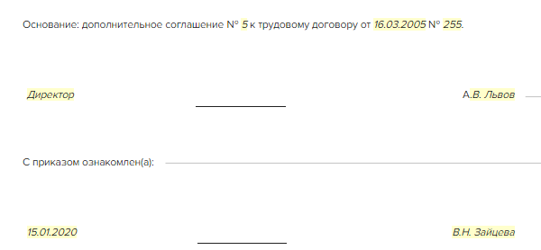 Образец приказа на совмещение должностей в одной организации 2022 года