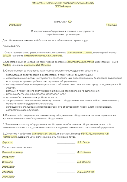 Приказ закрепить автомобиль за работником пример образец