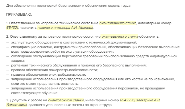 Приказ закрепить автомобиль за работником пример образец