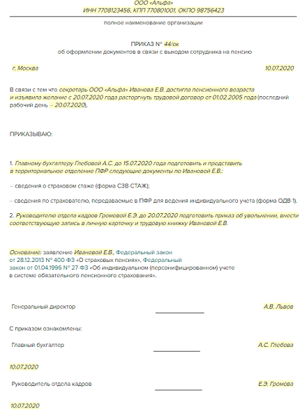 Приказ о назначении ответственного за сзв тд образец заполнения