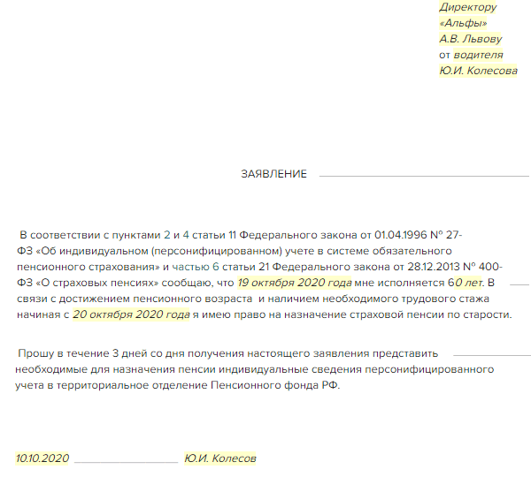 Заявление о начислении пенсии образец