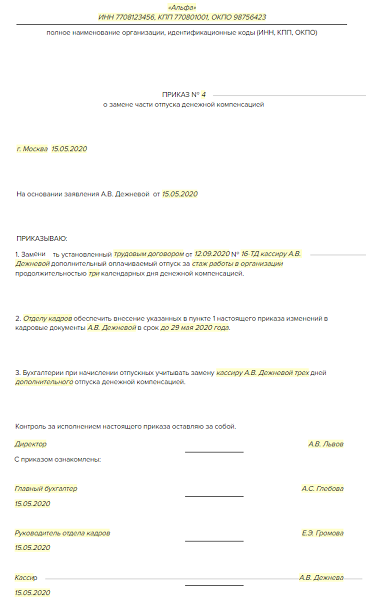 Заявление о замене выдачи молока денежной компенсацией образец 2022