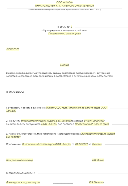 Приказ об утверждении положения об оплате труда в доу образец