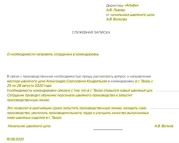 Приказ о направлении в командировку в выходной день образец