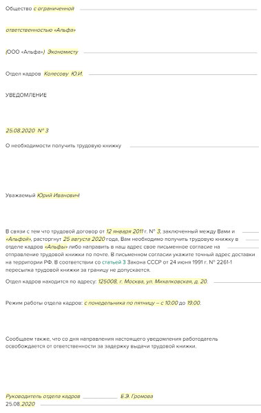 Уведомление о получении трудовой книжки при увольнении образец 2022
