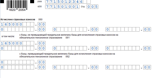 Образец нулевого расчета по страховым взносам 2022