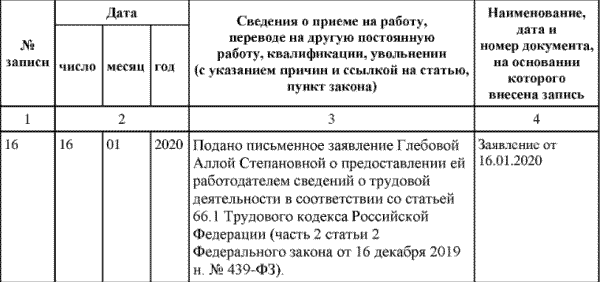 Положение об электронных трудовых книжках образец