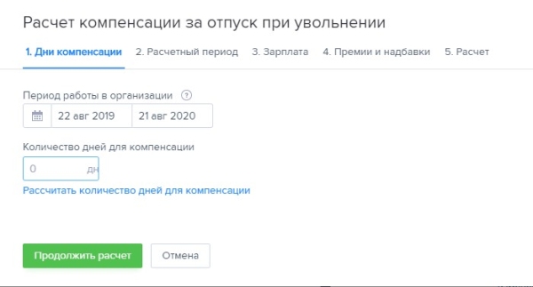 Неотгуленный отпуск при увольнении. Рассчитать компенсацию отпуска при увольнении. Как рассчитать компенсацию отпускные при увольнении. Компенсация за неиспользованный отпуск калькулятор. Калькулятор отпуска при увольнении.