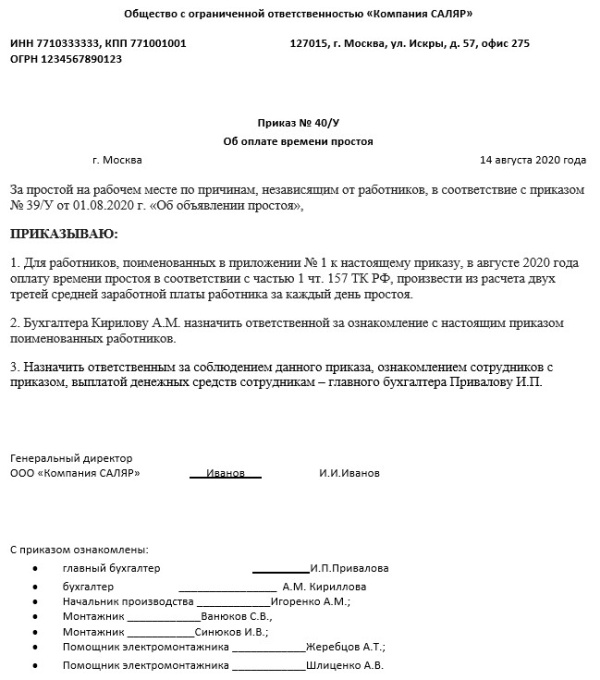 Приказ на оплату по среднему заработку образец