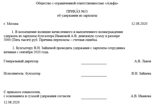 Образец приказа на перерасчет зарплаты в связи с технической ошибкой