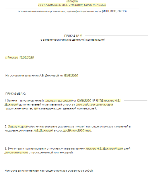 Приказ о выплате компенсации за неиспользованный отпуск образец рк