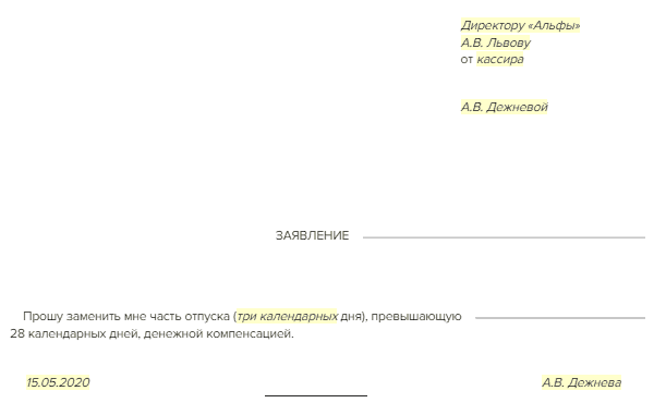 Заявление на отпуск образец с компенсацией