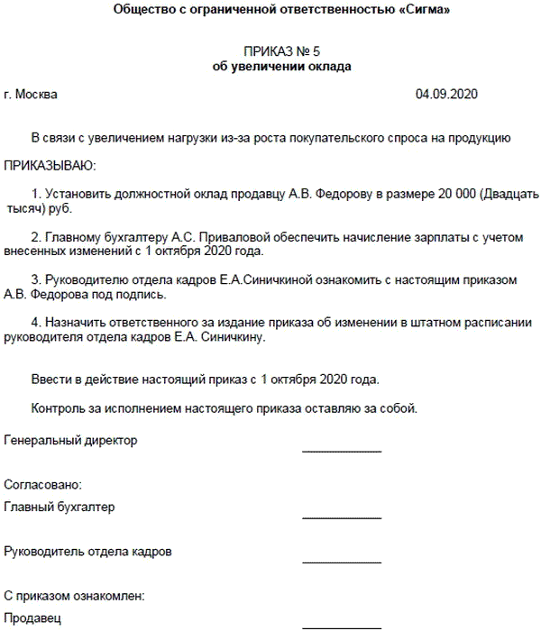 Образец заявления о повышении заработной платы в связи с увеличением работы