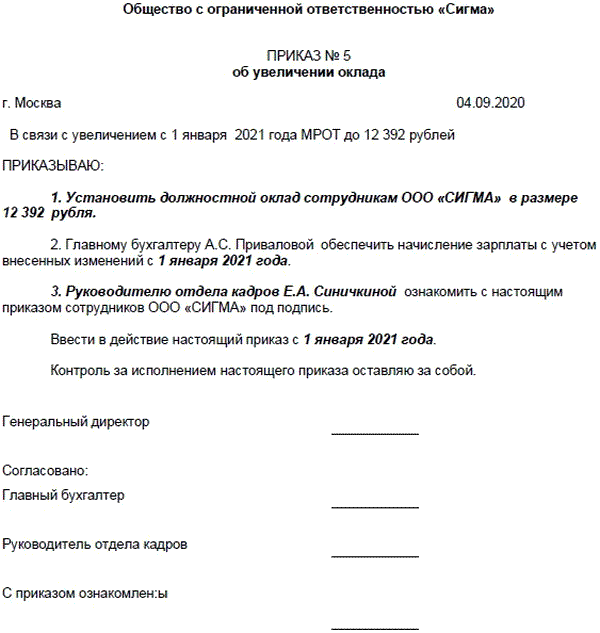 Индексация заработной платы приказ образец