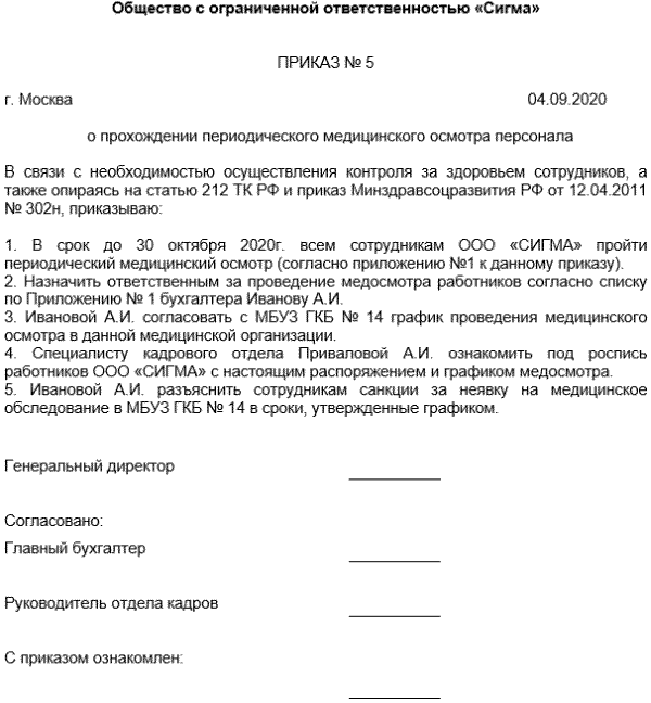 Договор на прохождение медицинского осмотра работников