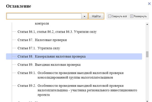 Реферат: Камеральные проверки: на что обратить внимание