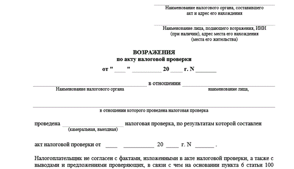 Реферат: Камеральная налоговая проверка 3