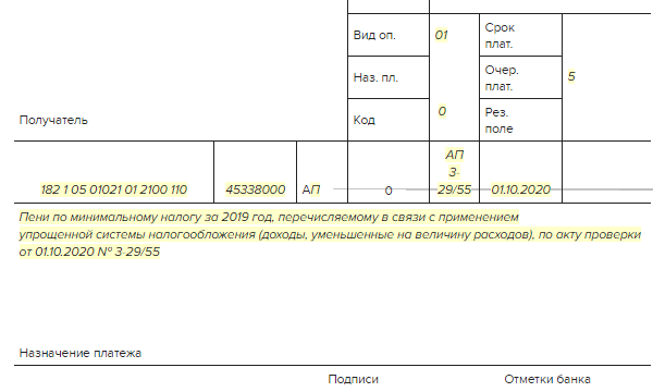 Авансовый платеж по усн образец платежки
