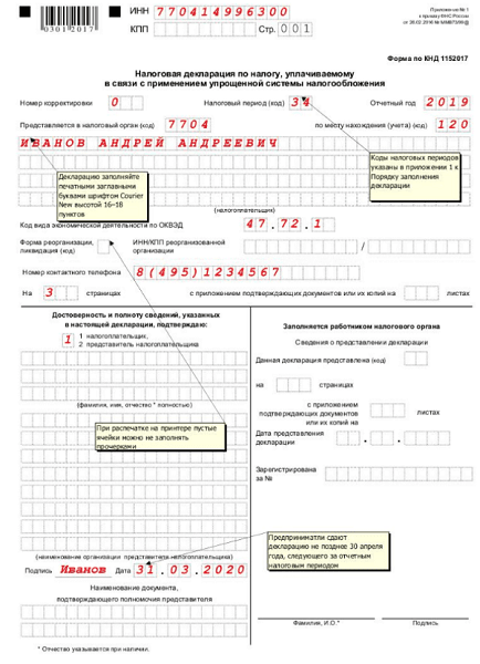 Усн доходы ип образец заполнения доходы