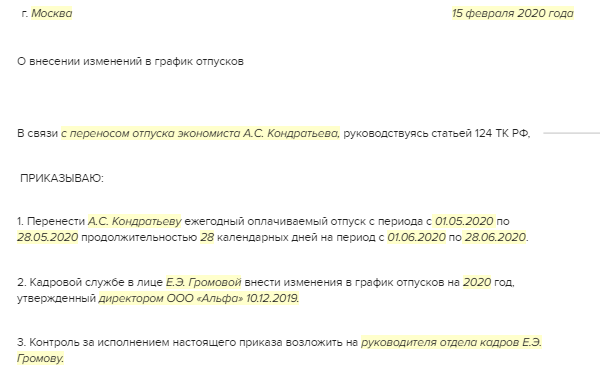 Заявление на отпуск в соответствии с графиком отпусков образец