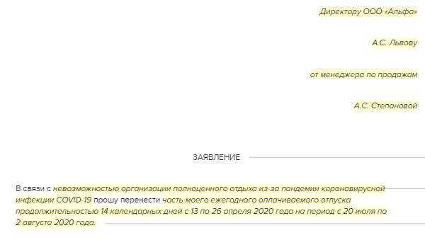 Заявление на отпуск по бракосочетанию образец