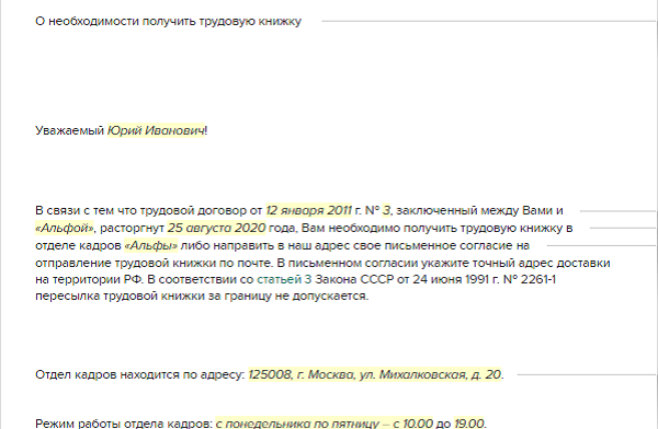 Уведомление о получении трудовой книжки при увольнении за прогул образец