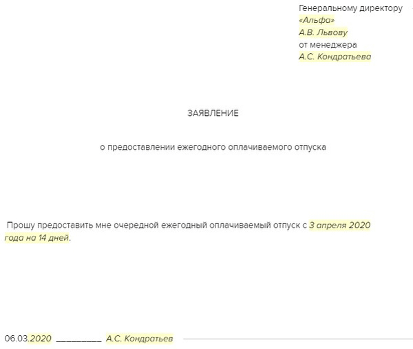 Форма заявление оплачиваемого отпуска. Заявление о предоставлении очередного отпуска образец. Заявление о предоставлении ежегодного оплачиваемого отпуска. Заявление о предоставлении ежегодного отпуска образец. Заявление на отпуск образец ИП.