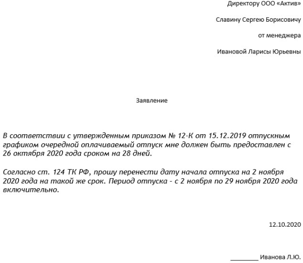 Образец заявления на очередной оплачиваемый отпуск 2022