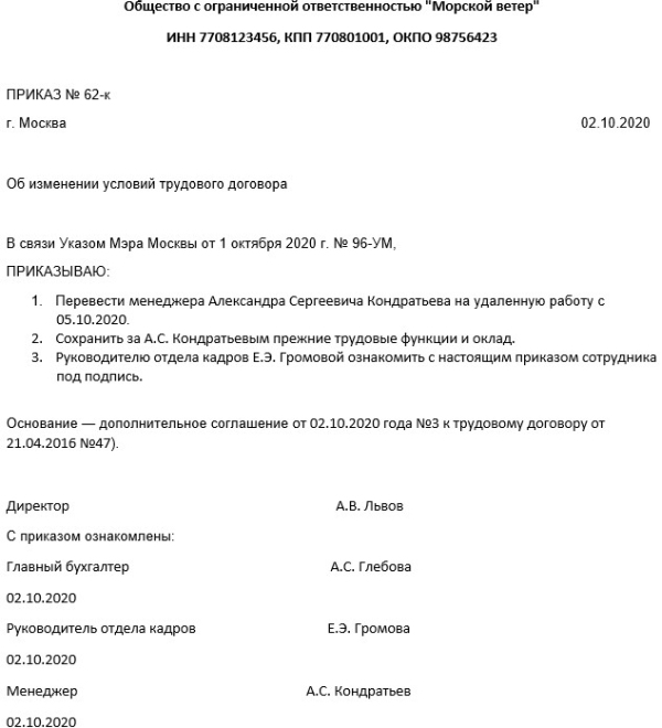 Переводим работников на дистанционную работу