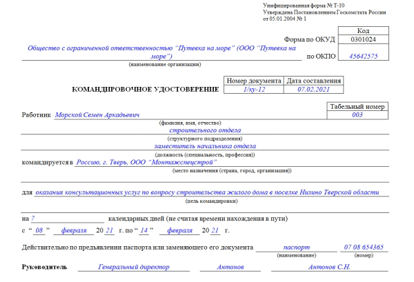 Как заполнить командировку