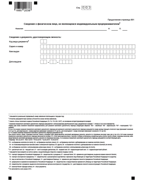 Форма 38 в налоговую образец