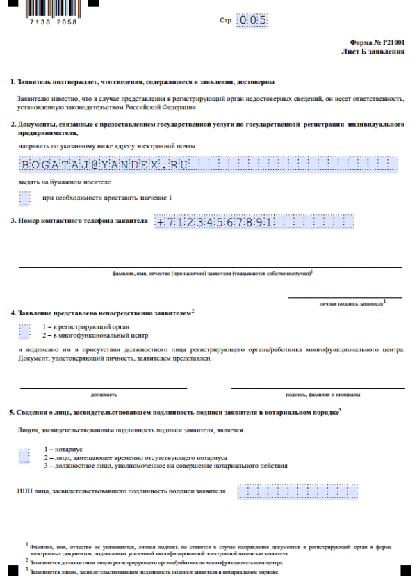 Заявление на получение эцп в ифнс образец