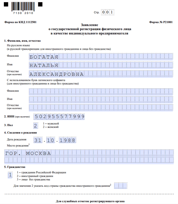 Р18004 образец заполнения