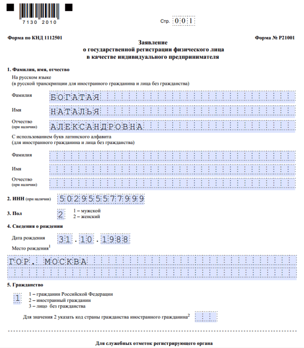Заявление для ип для регистрации образец