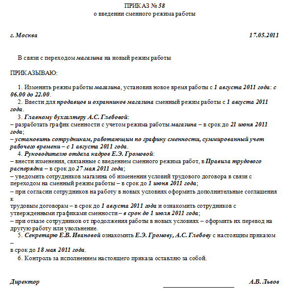 Образец приказ о введении сдельной оплаты труда