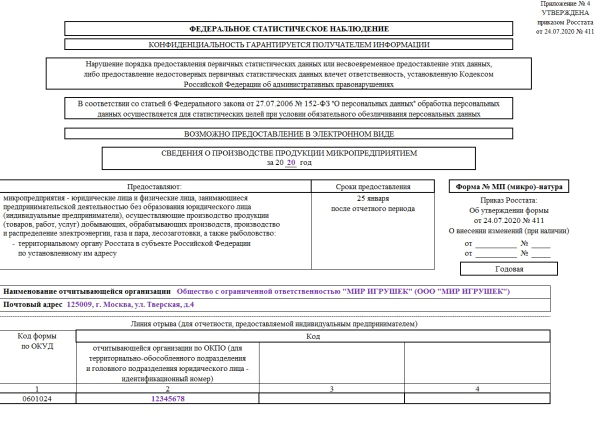 Микро натура 2023