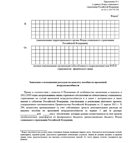 Больничный Лист 2022 Фото