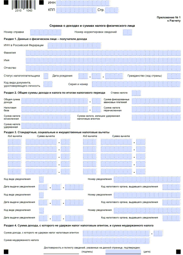 Налоговая новые формы образец