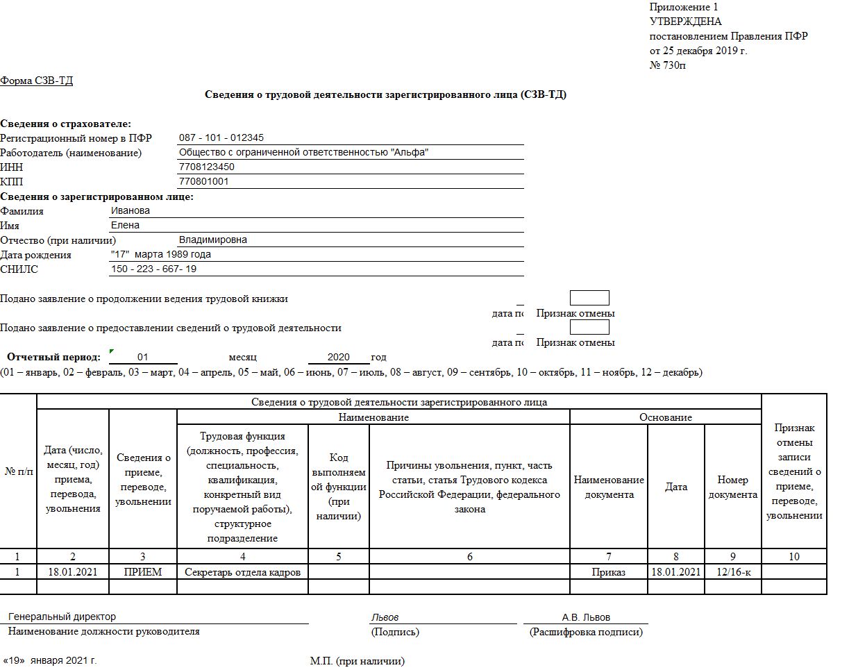 Сзв тд изменения 2024. СЗВ-ТД 2022. СЗВ-ТД форма 2022. СЗВ-ТД 2021 образец. СЗВ-ТД 2022 образец.